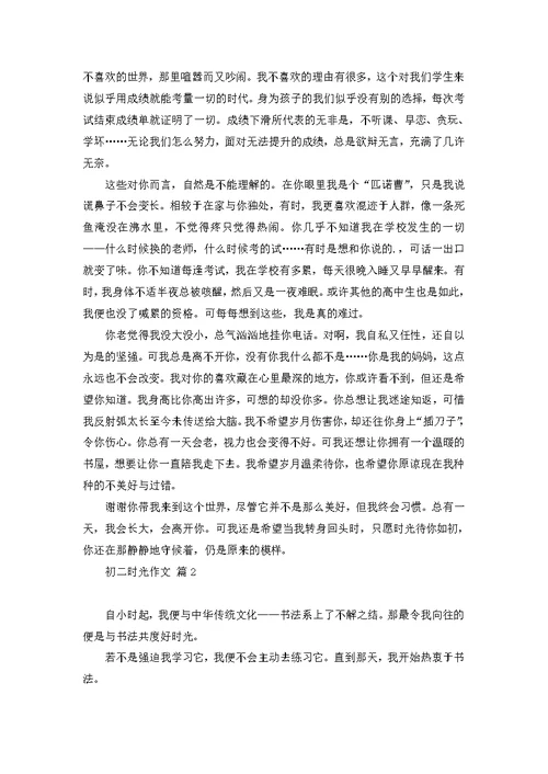 有关四年级期中考试作文三篇