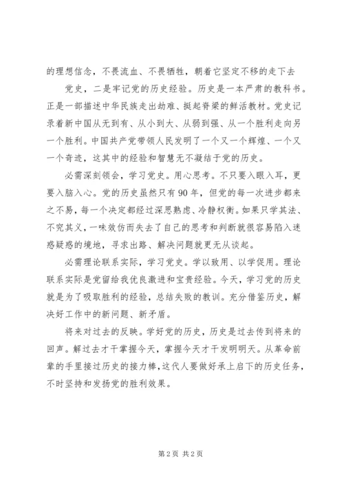 党史学习教育感想与体会.docx