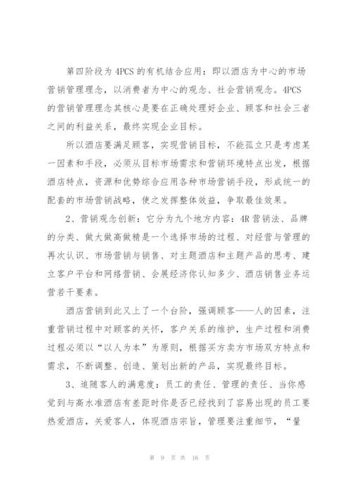 销售培训的心得体会总结5篇.docx