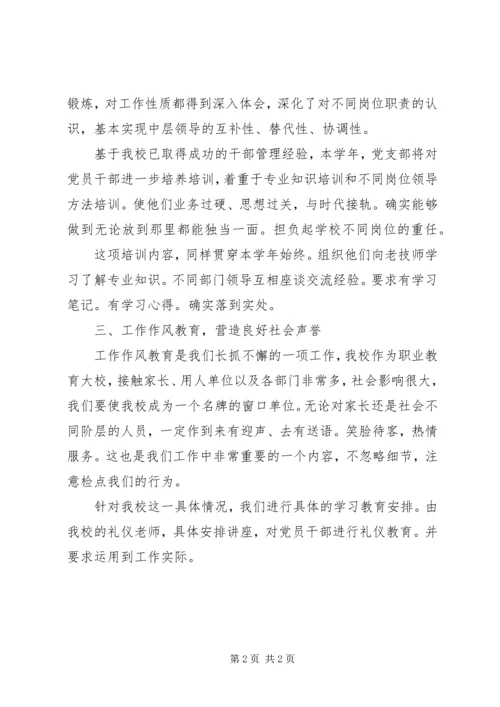 干部教育管理的工作计划范文.docx