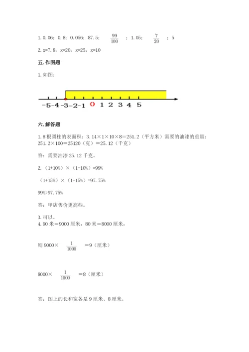 冀教版六年级下册数学 期末检测卷精品【考试直接用】.docx