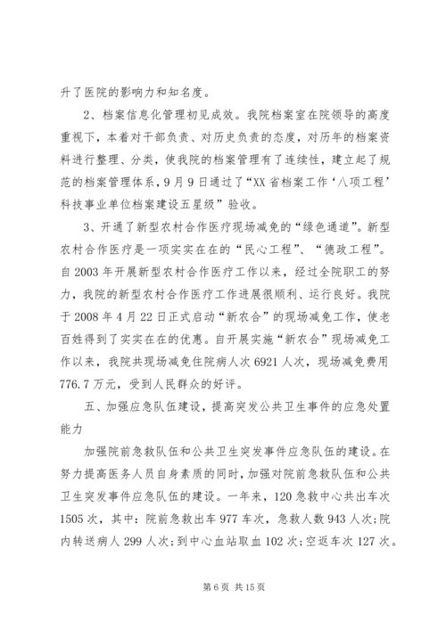 县人民医院职工代表大会的讲话.docx