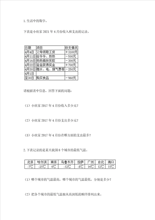 六年级下册数学期末测试卷附完整答案考点梳理