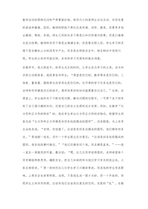 走进新课程-改变学生学数学的方式.docx