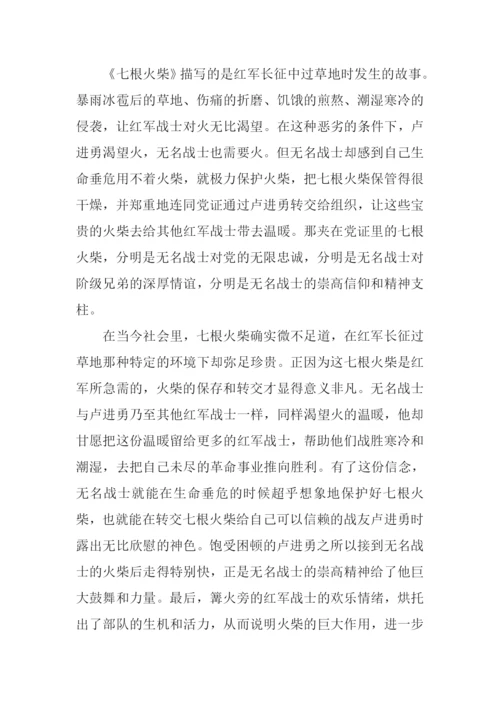 七根火柴读后感300字.docx