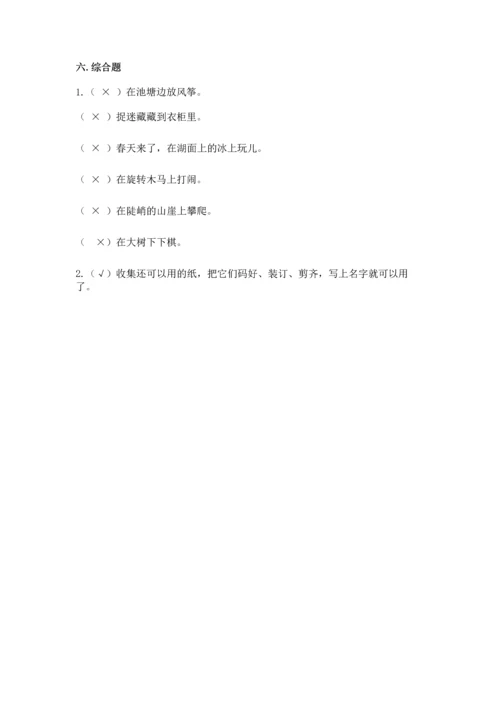 部编版二年级下册道德与法治期末测试卷一套.docx