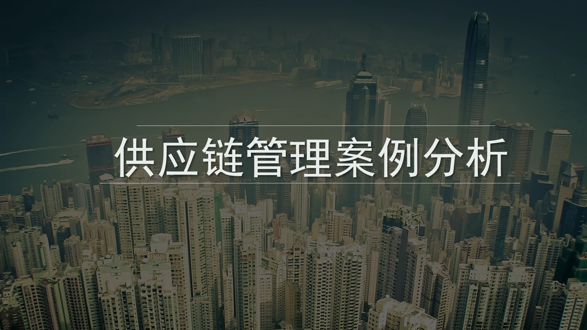 灰色商务风公司培训管理技能区块链技术PPT模板供应链管理案例
