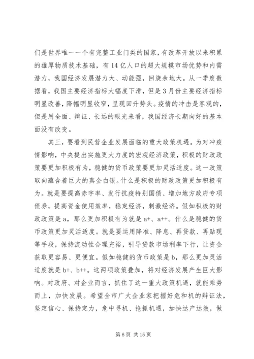 市委书记在全市支持民营企业发展“千企大会”上的讲话.docx