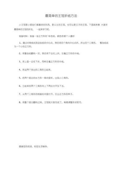 最简单的王冠折纸方法.docx