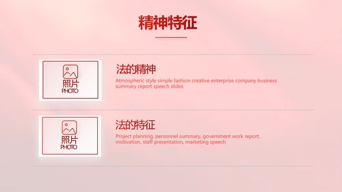 红色学习宣传法治思想宪法公开课活动党建PPT