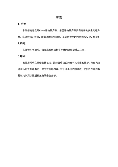 维盟路由器使用说明书.docx