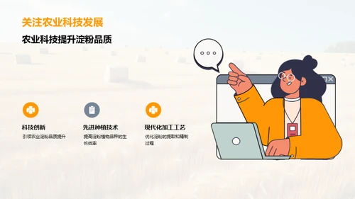 农业淀粉：质量提升之策