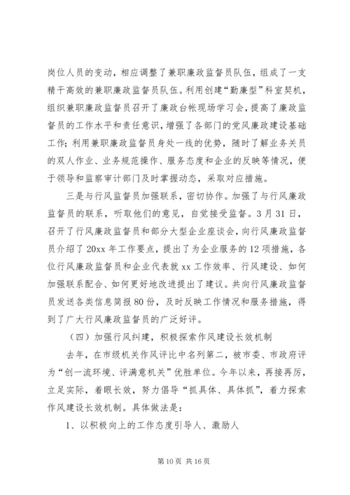 机关单位党风廉政建设工作汇报合集 (3).docx