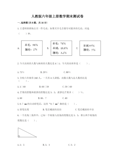人教版六年级上册数学期末测试卷及答案（考点梳理）.docx