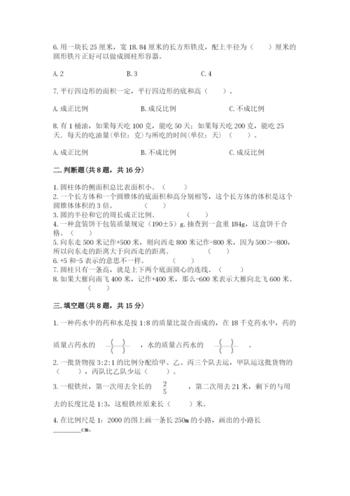 六年级下册数学期末测试卷附参考答案【研优卷】.docx