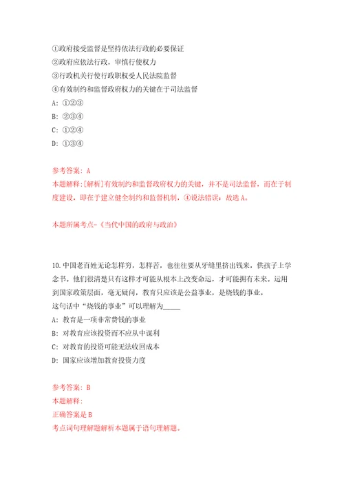 2021年12月2022福建泉州市南安市卫生事业单位赴医学高等院校招聘卫生类人员143人模拟考核试题卷4
