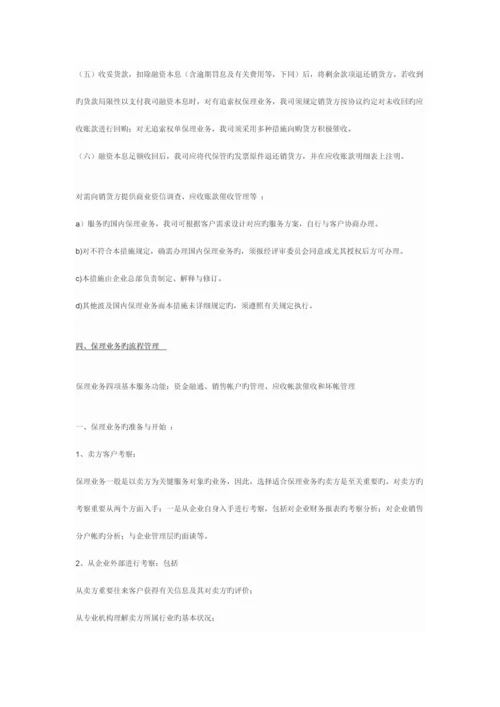 保理业务的操作规程与风险防范.docx
