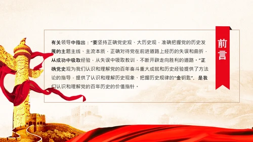 党支部党委党校坚持正确的党史观党课PPT课件