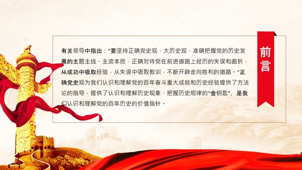 党支部党委党校坚持正确的党史观党课PPT课件