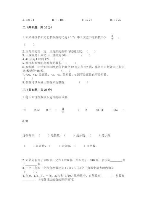 人教版六年级数学下学期期末测试题精品（含答案）.docx