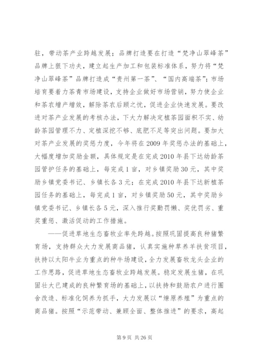 县长在经济工作会议上的致辞范文.docx