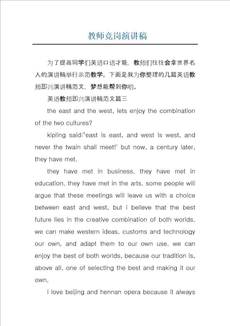 教师竞岗演讲稿