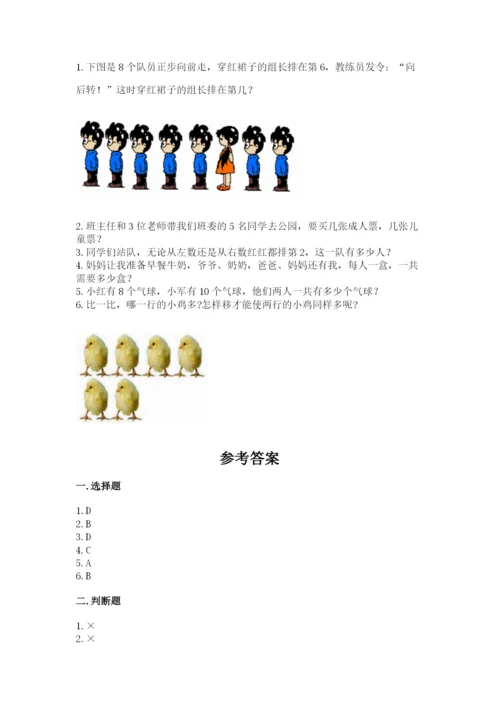 北师大版一年级上册数学期末测试卷附参考答案ab卷.docx