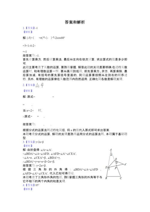 【考试必备】广东华南师范大学附属中学中考提前自主招生数学模拟试卷(6套)附解析.docx