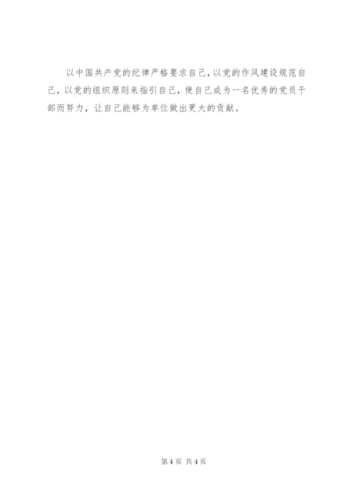 学习最严党纪法规心得体会_4.docx