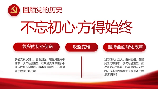 红色大气党支部年终工作汇报PPT党课