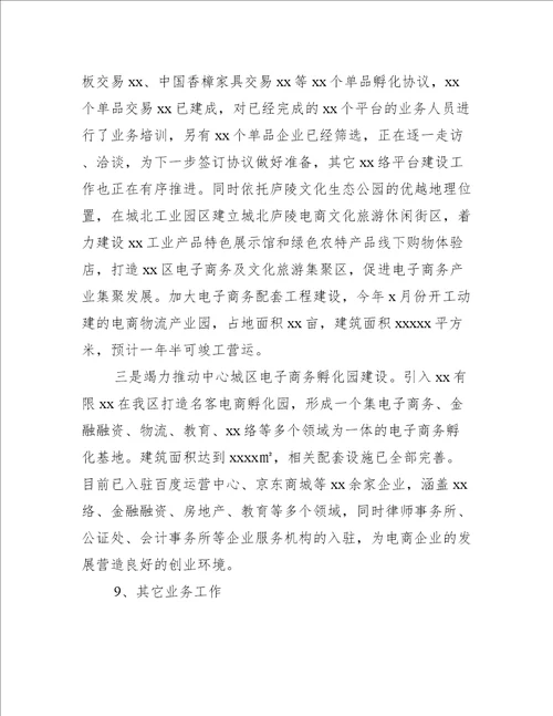 商业局“两学一做学习教育工作总结及下一年工作谋划