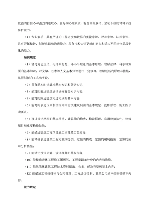 关键工程造价专业人才培养专题方案及综合计划.docx