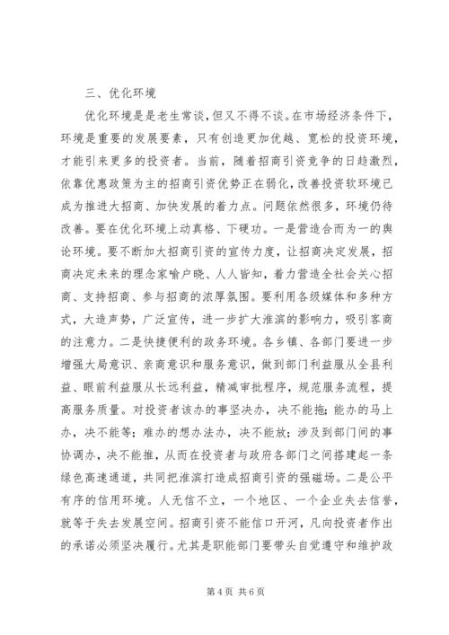 县委书记全县招商引资工作大会讲话.docx