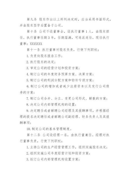 一人有限公司新章程(工商局正规).docx