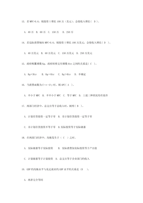 2023年宏观经济学期末复习题库.docx