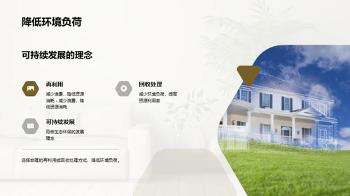 倡导绿色生活：木质装饰的力量