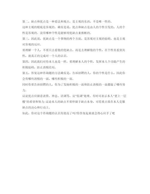 精编求职面试技巧自我介绍参考范文.docx