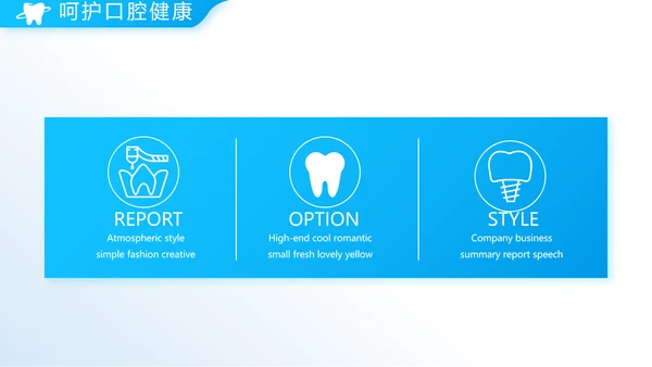 牙科口腔知识宣传演讲动态PPT模板