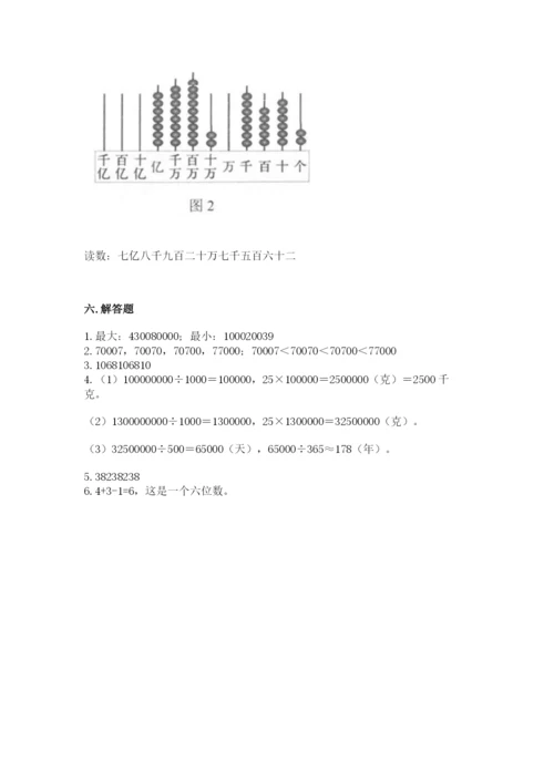 西师大版四年级上册数学第一单元 万以上数的认识 测试卷有答案解析.docx