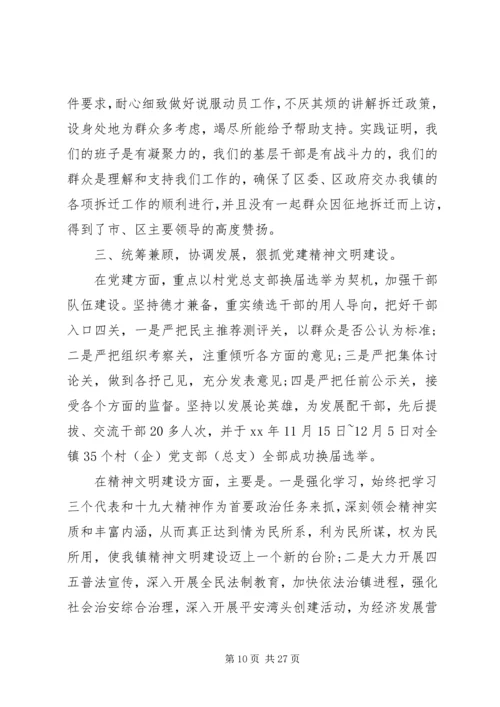 书记述职述廉报告范文精选5篇.docx