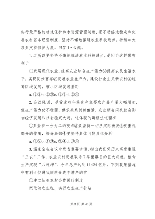 关注“三农”加快社会主义新农村建设.docx