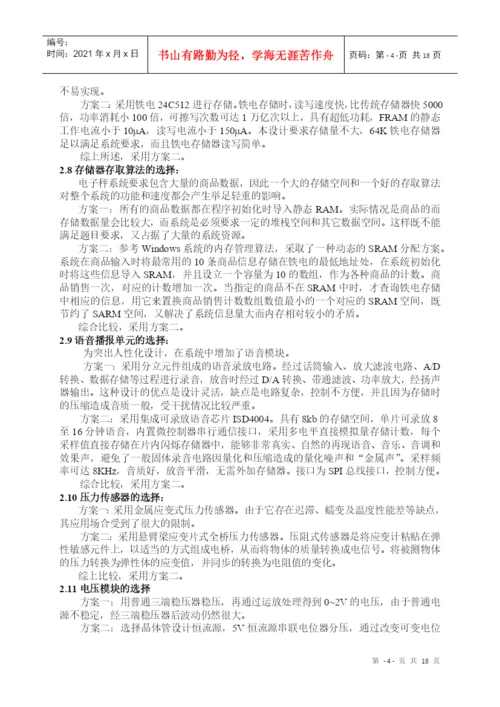 实用电子秤论文.docx