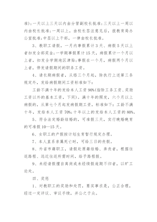 最新培训学校人事管理制度.docx