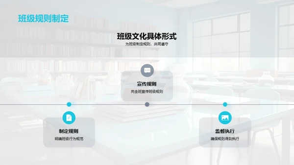 携手塑造班级文化
