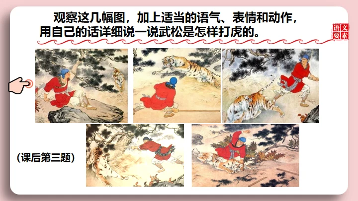 水浒传景阳冈武松打虎的故事通用PPT模板