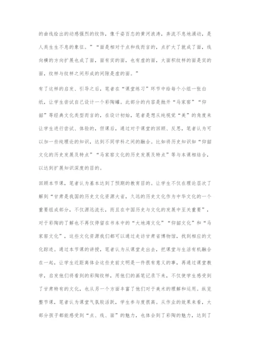 初探将高中美术与地方资源相融.docx