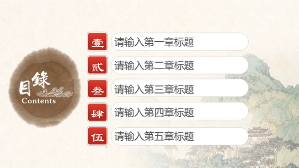 中国风山水画商业通用PPT模板