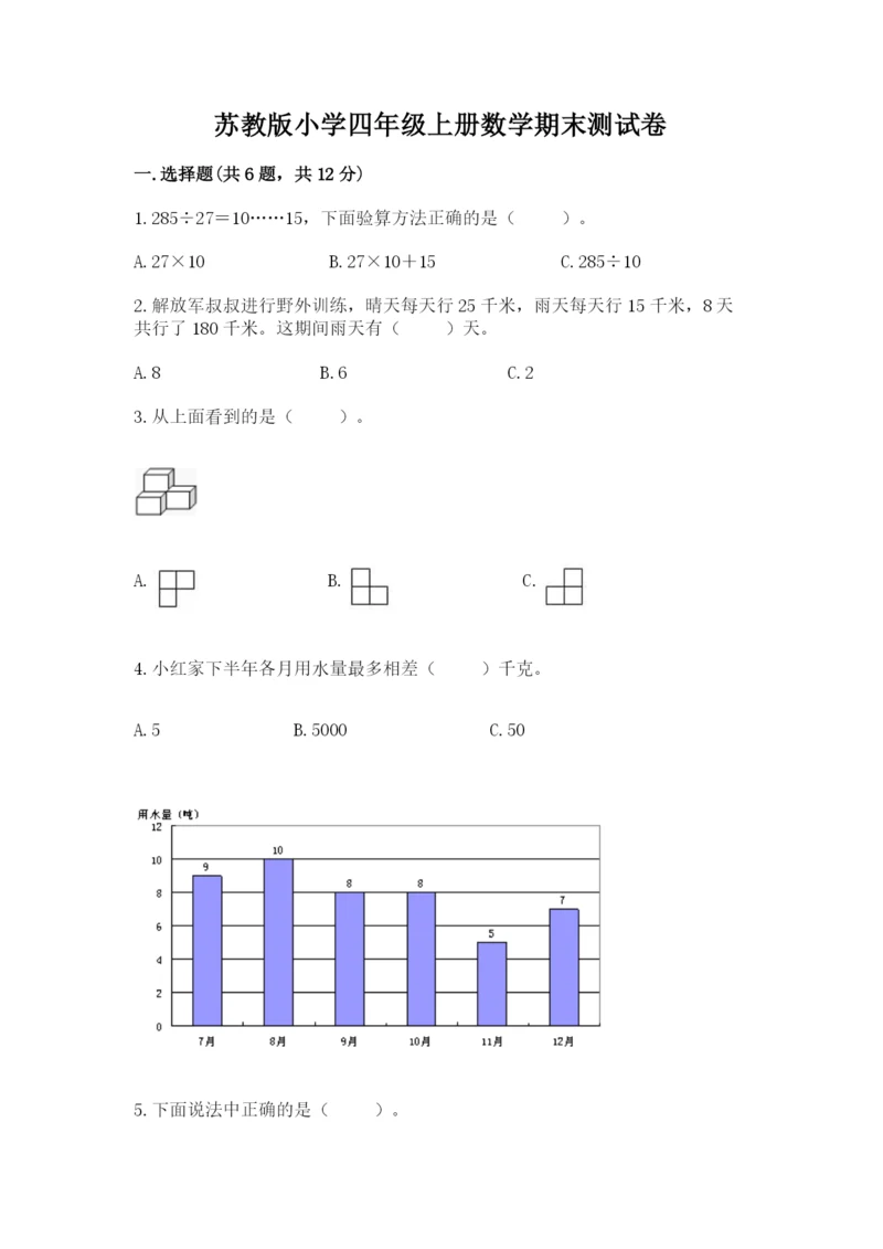 苏教版小学四年级上册数学期末测试卷及参考答案（综合题）.docx