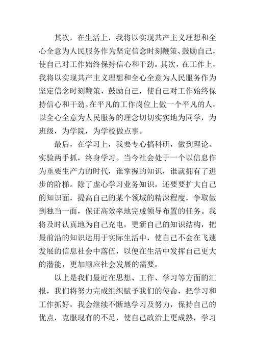 党员3月思想汇报：两会学习心得