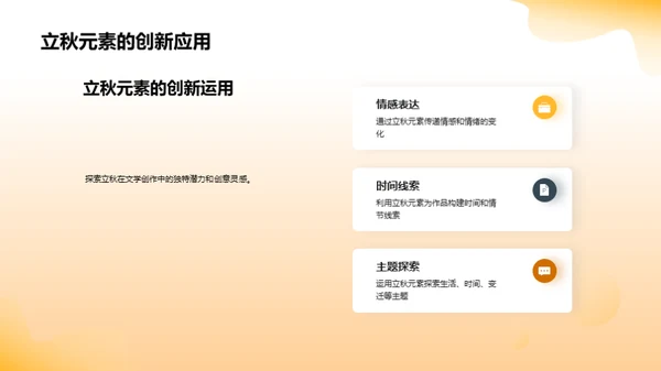 立秋与文学深度解析